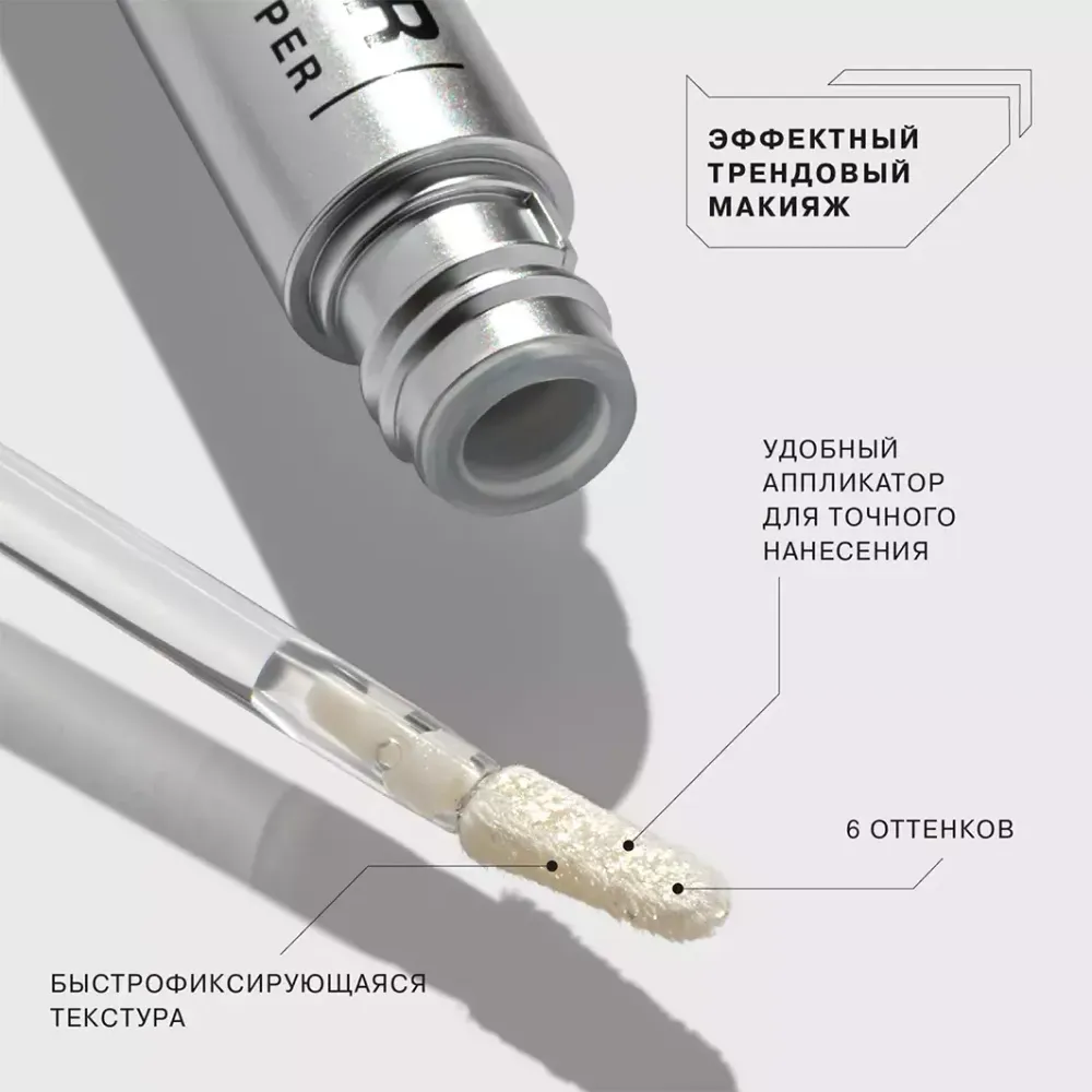 Тени для век Influence Beauty Interstellar Жидкие 01