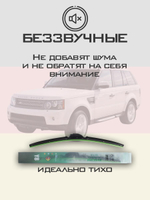 Щетки стеклоочистителя HUOYE Y8 550/550 мм на LandRover RangeRoverSport | Hook/J-Hook