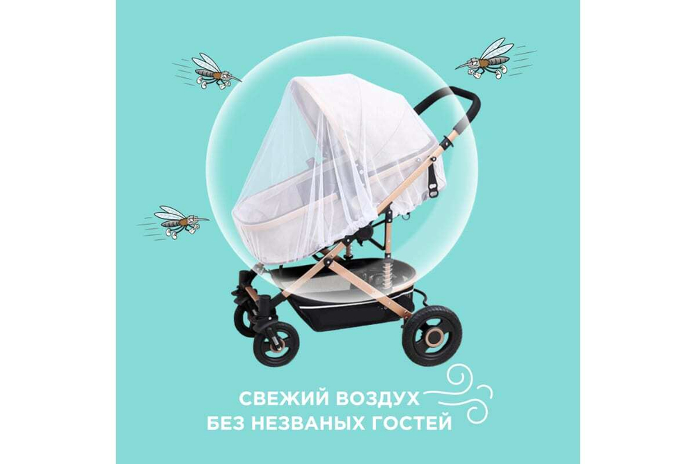 Детская москитная сетка для коляски REXANT 70x130 см 71-0228