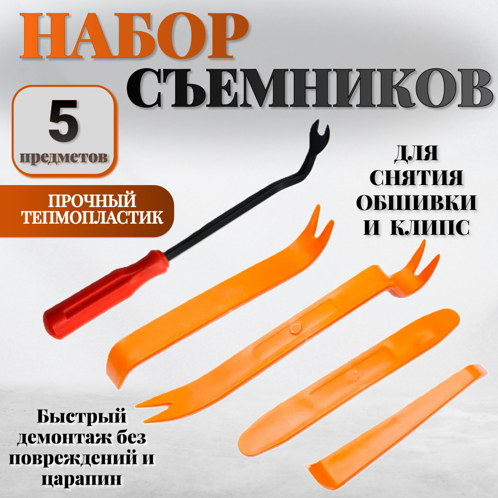 Лопатки для снятия обшивки панели клипс пистонов салона автомобиля, набор съемников