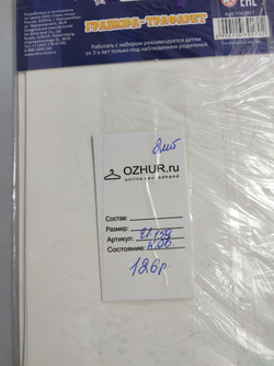 Набор для творчества "Гравюра-трафарет: Транспорт", новый