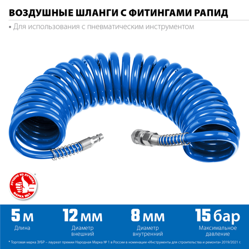 06590-15 Спиральный воздушный шланг