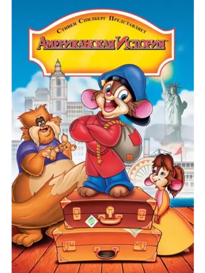 Американская история (1986) (DVD-R)