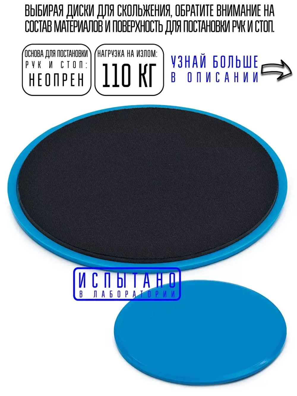 Глайдинг диски для скольжения