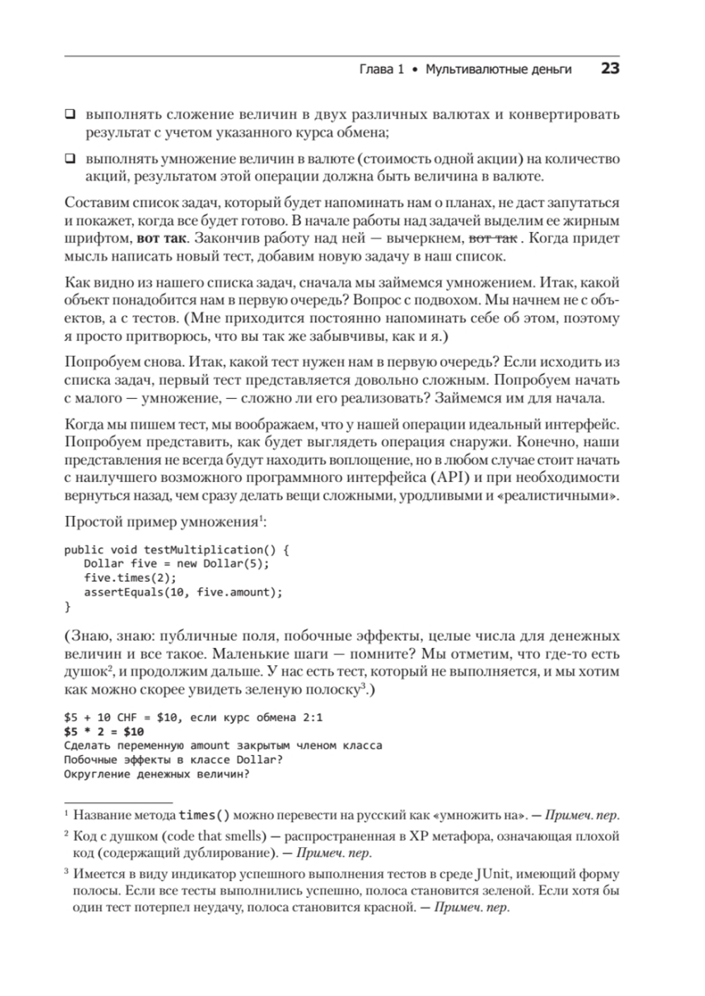 Экстремальное программирование: разработка через тестирование