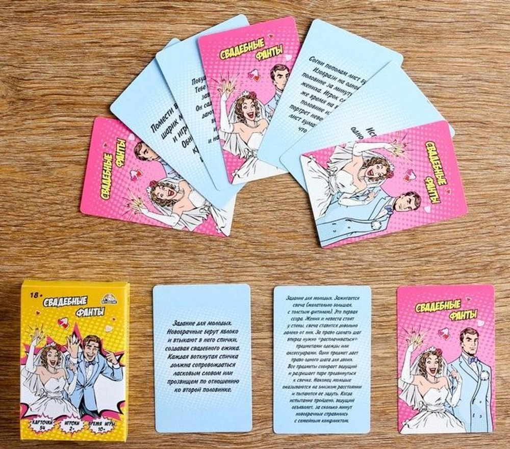 Карточная игра для торжества "Свадебные фанты"