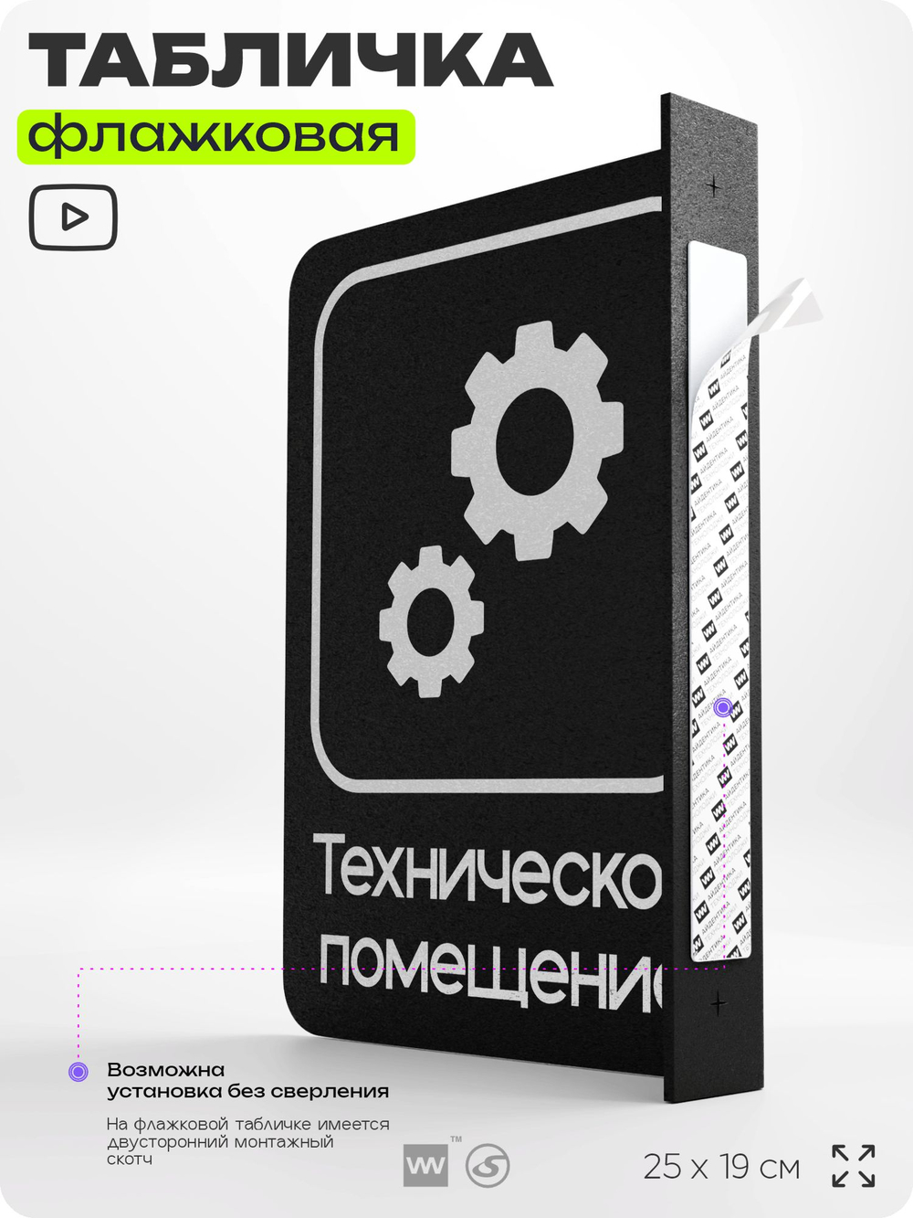 Табличка Техническое помещение флажковая на стену, двусторонняя с крепежом, 19 х 25 см, для офиса, кафе, отеля, серия COSMO, Айдентика Технолоджи