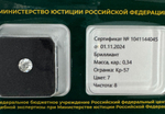 Бриллиант 1041144045 Кр-57-0,34-7/8 А