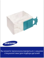 Мешок (для станции очистки) для робота-пылесоса DJ67-00878B (DJ67-00878A) Samsung