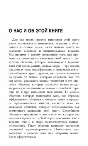 Семейная терапия