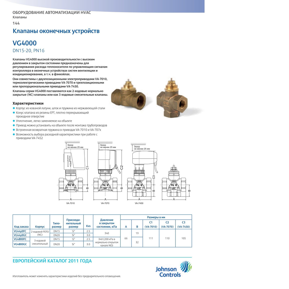 Клапан VG4800GC регулирующий, латунный, 3-х ходовой, муфтовый, TRV20, Ду20 (3/4"), 10005