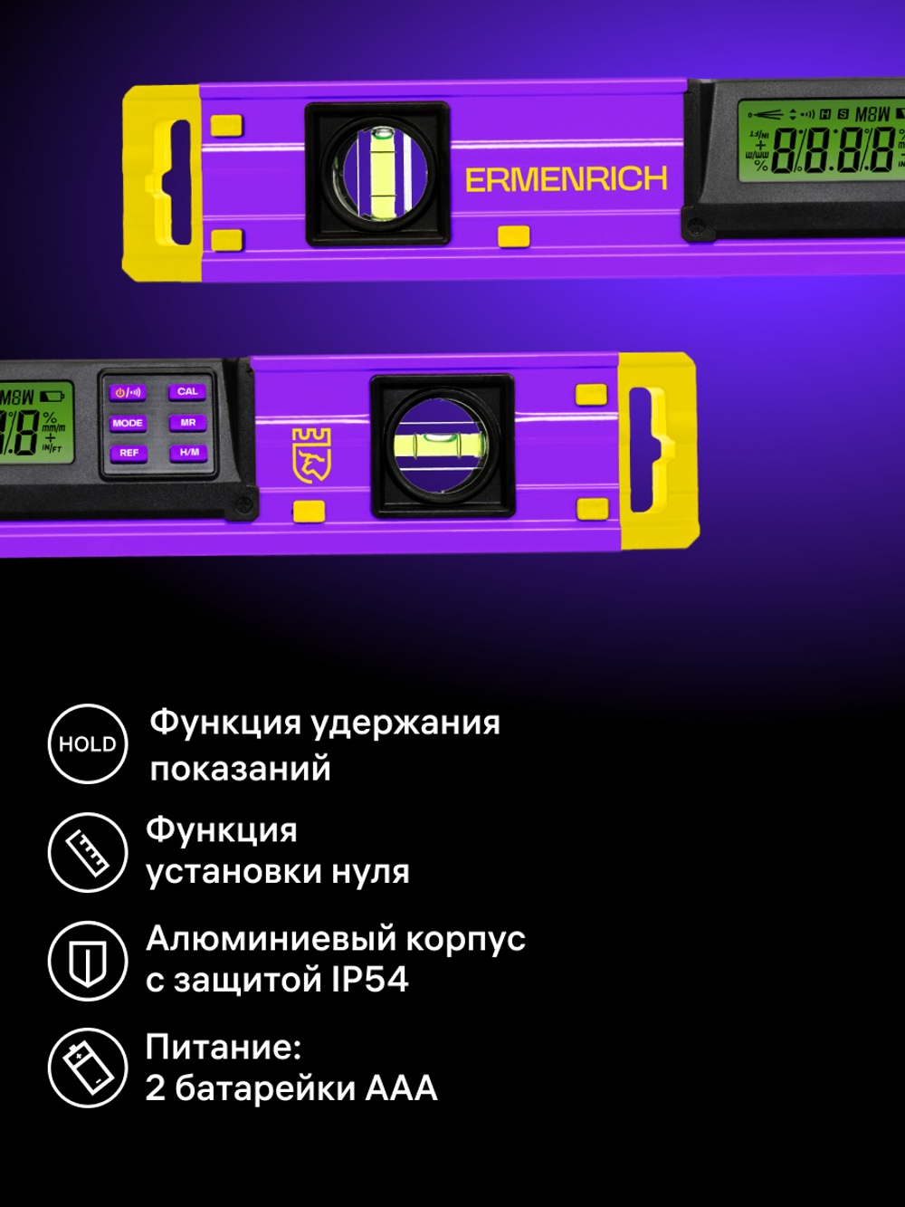 Цифровой уровень Ermenrich Verk LY40