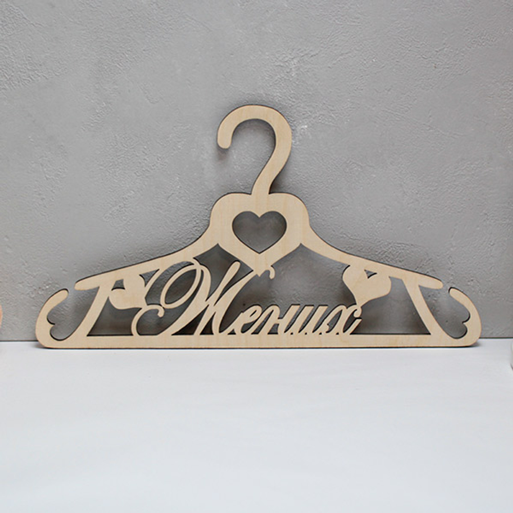 Жених ии Невеста