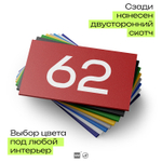 Табличка с номером 62 на дверь квартиры, для офиса, кабинета, аудитории, склада, красная 120х70 мм, Айдентика Технолоджи