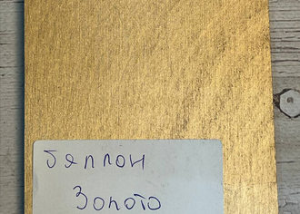 ЗОЛОТО баллон