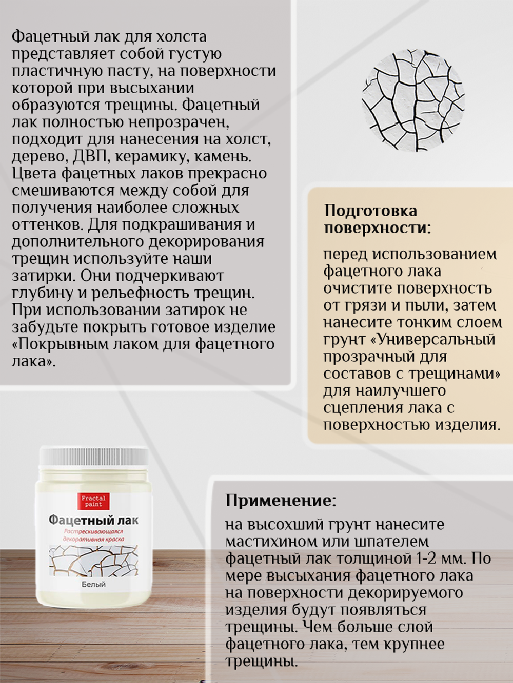 Фацетный лак «Белый»