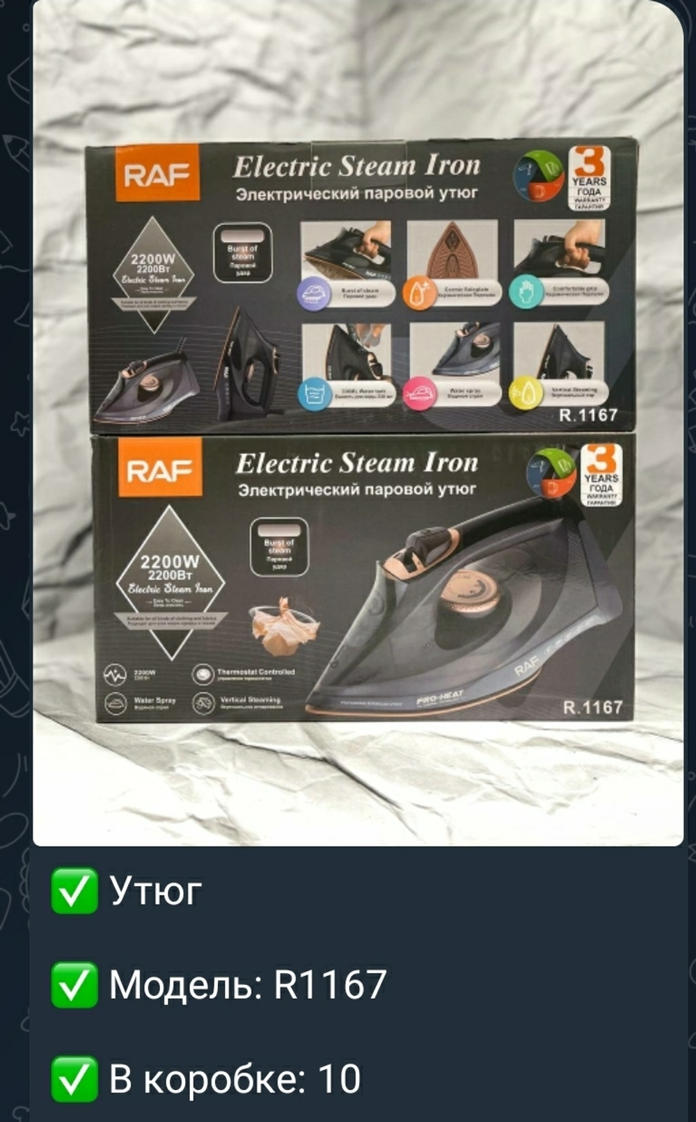 Утюг