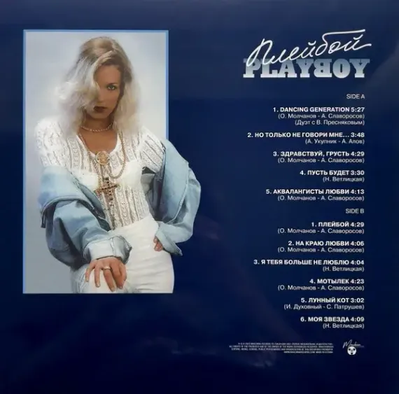 Наталья Ветлицкая – Плейбой Black LP