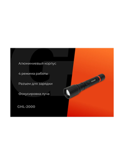 Ручной фонарь Gigant 2000Лм IPX4 профи GHL-2000