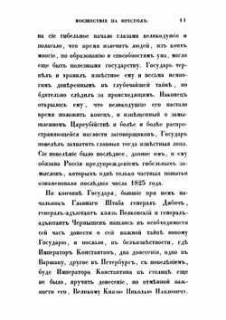 Историческое обозрение царствования государя императора Николая I | Устрялов Николай Герасимович