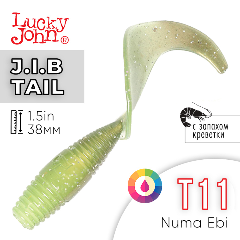 Твистер Lucky John J.I.B. TAIL 1.5" (38 мм), 15шт/уп