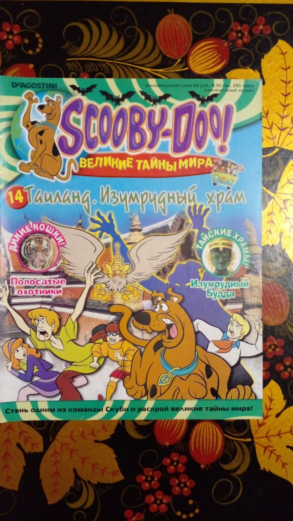 Scooby-Doo! Великие тайны мира 2006 №14. Таиланд. Изумрудный храм