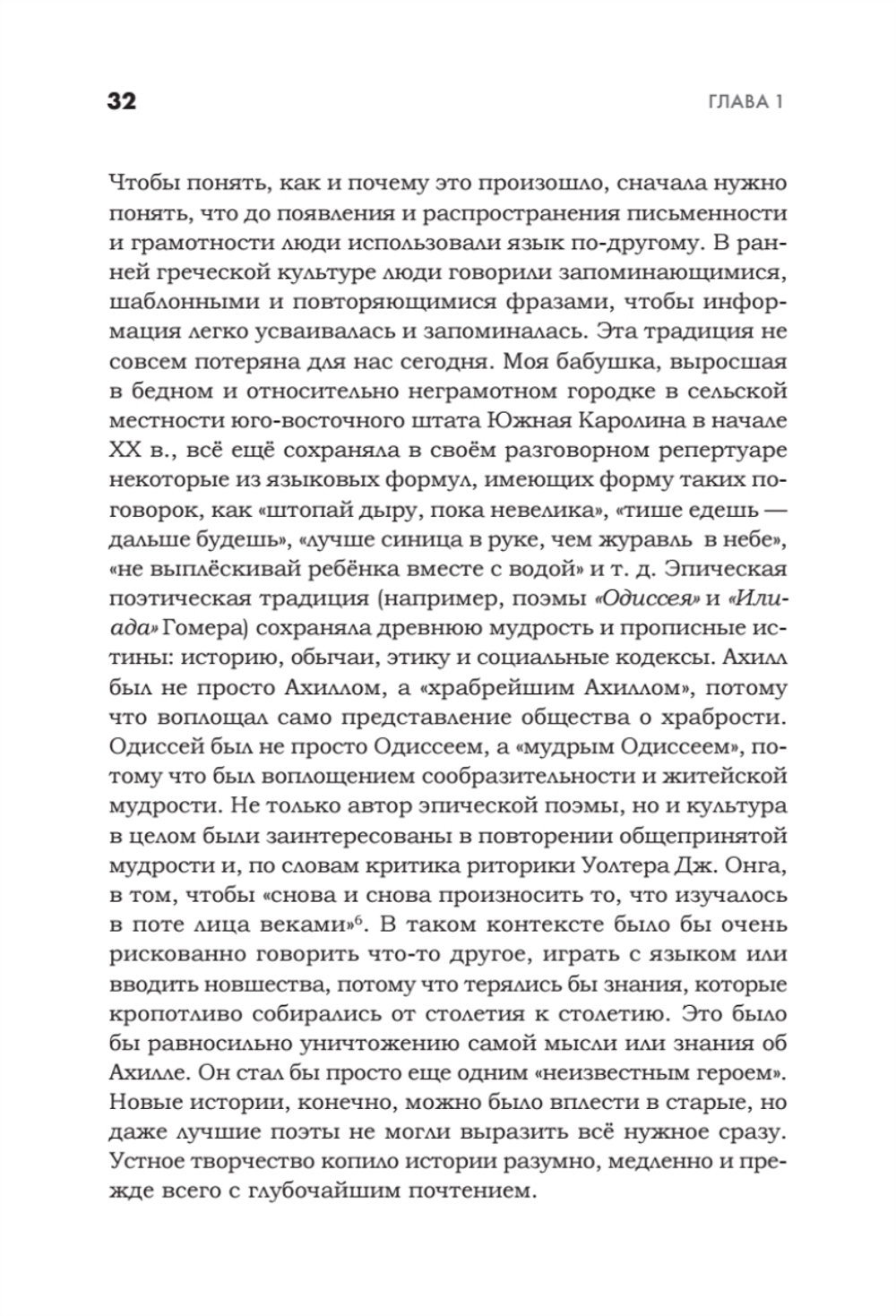 Искусство обмана в современном мире. Риторика влияния