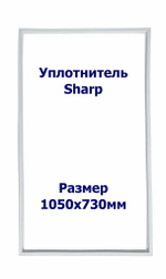 Уплотнитель Sharp SJ-P642N-BE. х.к., Размер - 1050х730 мм. SK