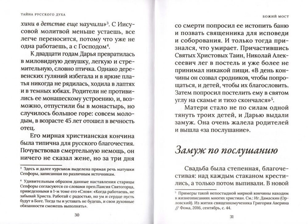Тайна русского духа. Книга об удивительных людях. Татьяна Грудкина