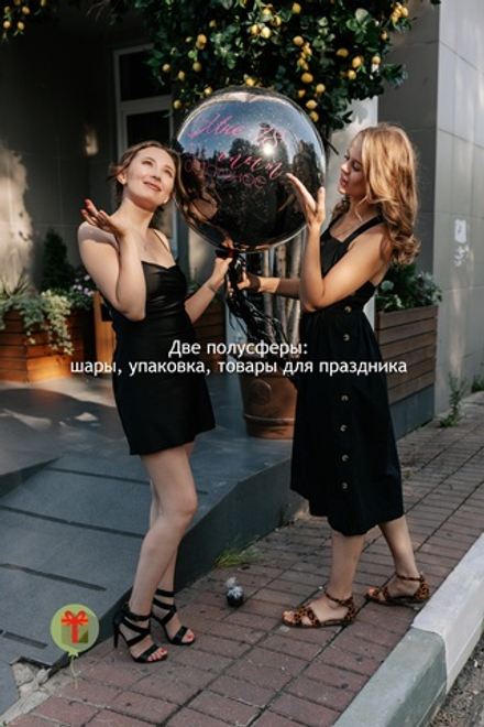 Сфера дабл бабл с конфетти