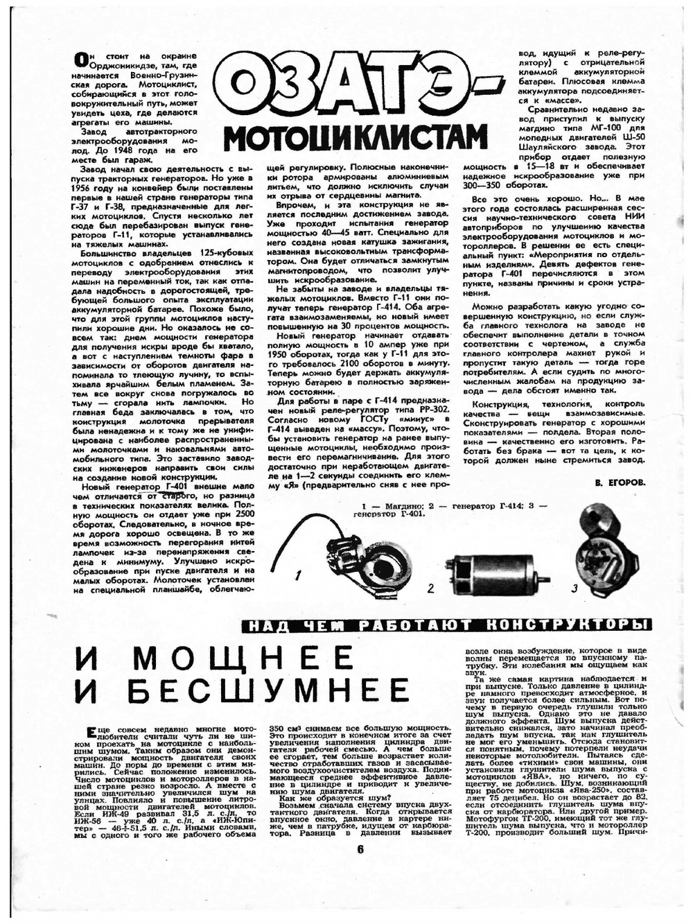 Журнал "За рулем". №10, 1963 | Нет автора