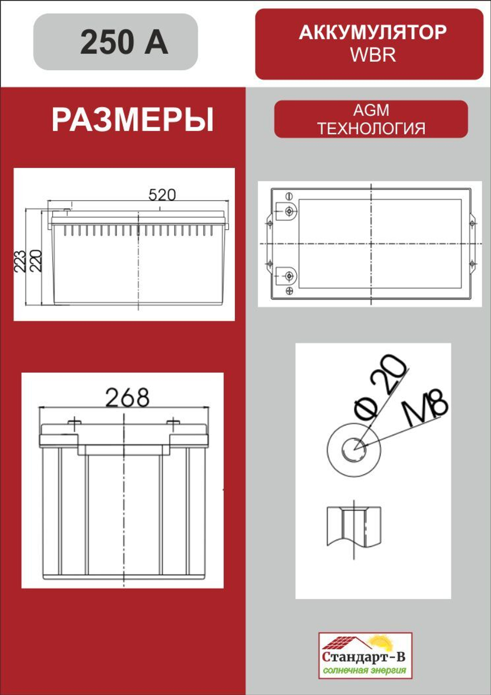 Аккумулятор WBR AGM 250 А