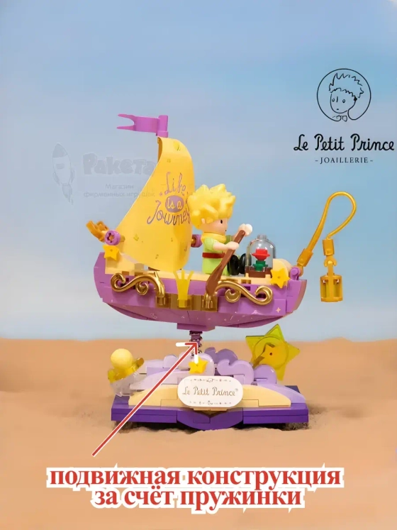 3Д Конструктор Маленький принц фигурка игрушка