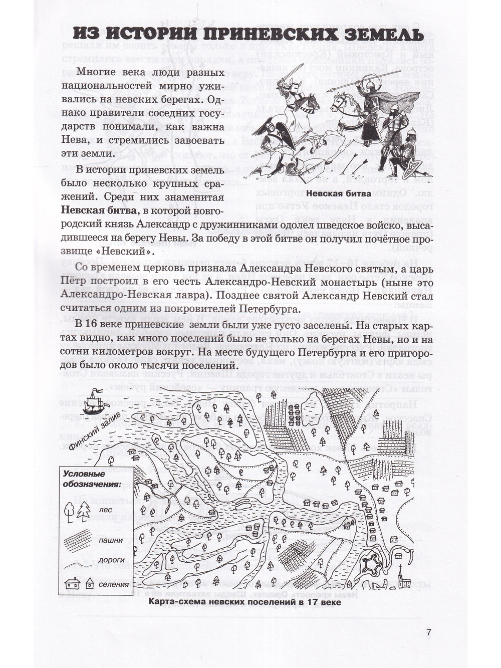 Санкт-Петербург. Пособие для начальной школы 3-ий вып.