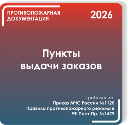 Пункты выдачи заказов
