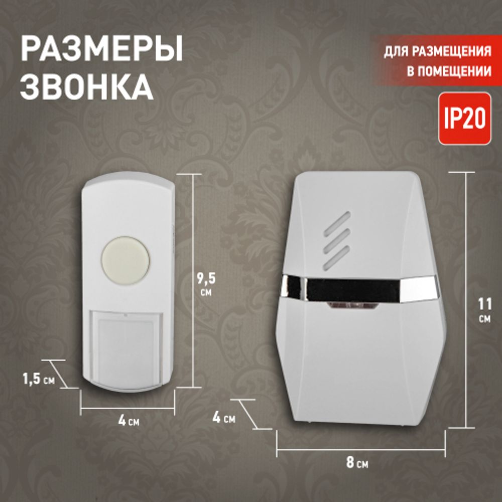 Звонок дверной ЭРА C81 беспроводной белый с серебристым 25 мелодий