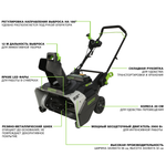 Снегоуборщик аккумуляторный Greenworks 82SN22 Арт. 2603307UH, 82V, 56 см, бесщеточный, c 1хАКБ 8АЧ и ЗУ