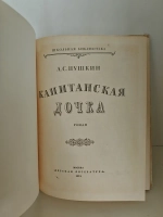 Капитанская дочка