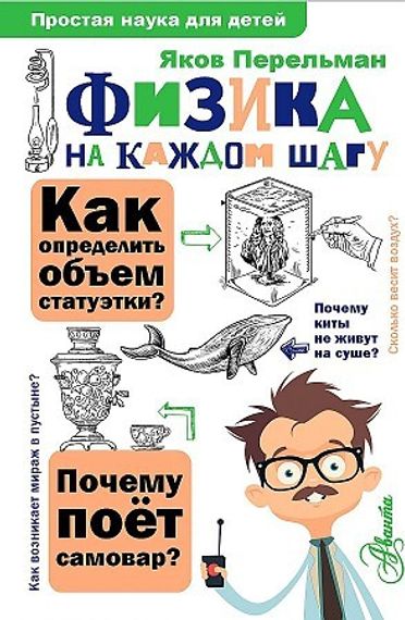 Физика на каждом шагу