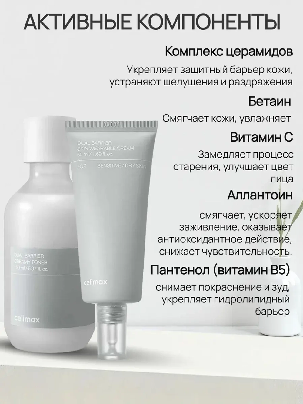 Набор Крем и тонер барьерный с церамидами Dual Barrier