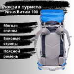 Рюкзак для начинающих туристов Nisus Витим 100