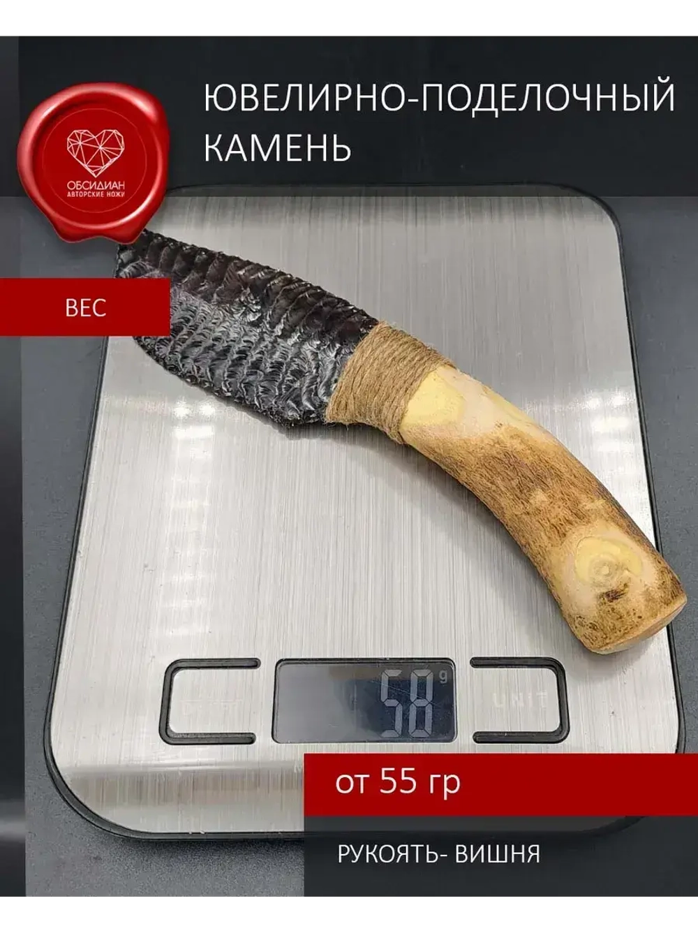 Нож обсидиановый рукоять дерево от 17 см (под заказ)
