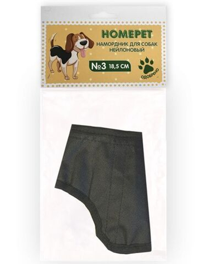 HOMEPET Намордник нейлоновый для собак №3 (18,5 см)