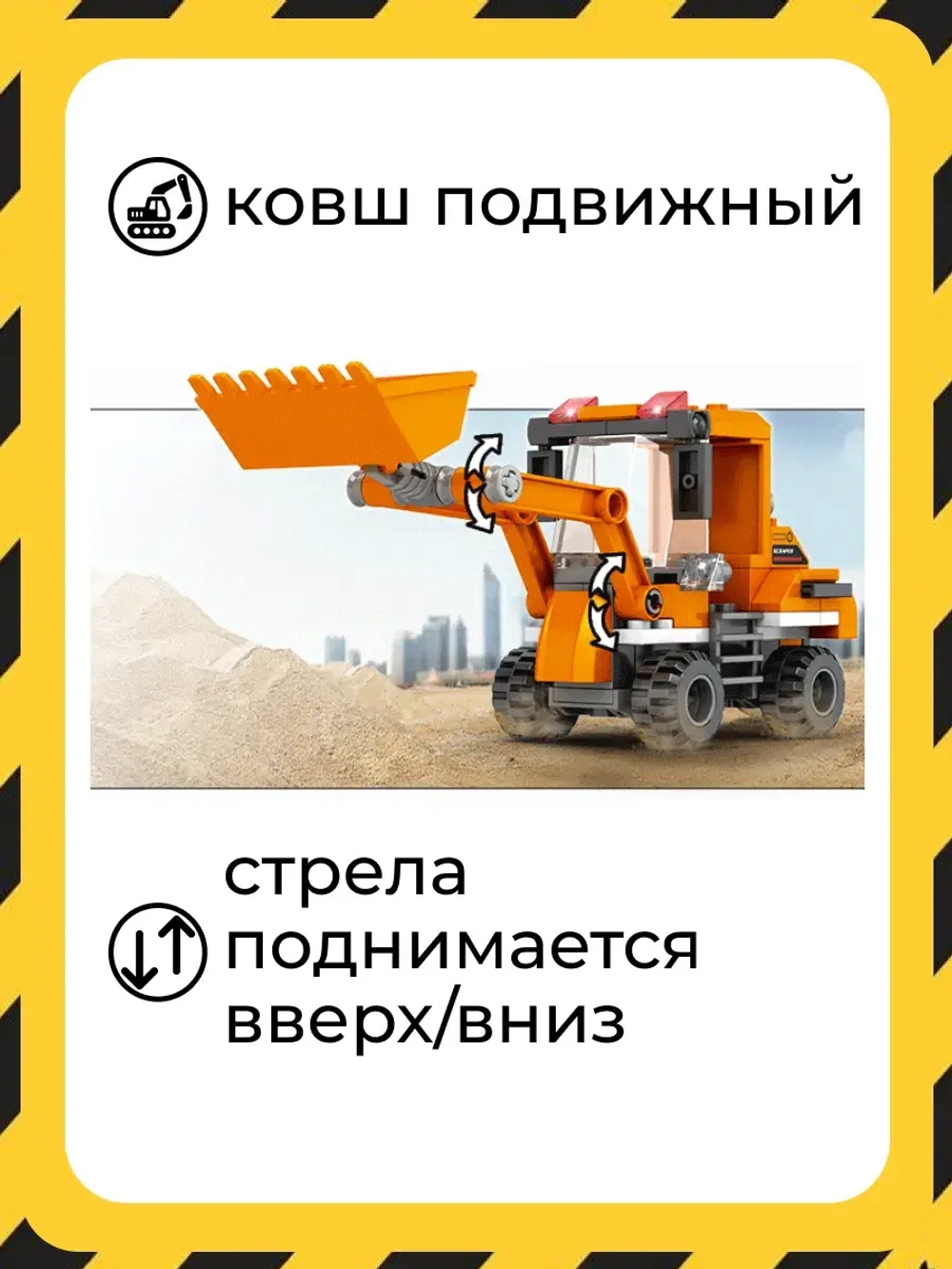 3D конструктор Jaki Экскаватор
