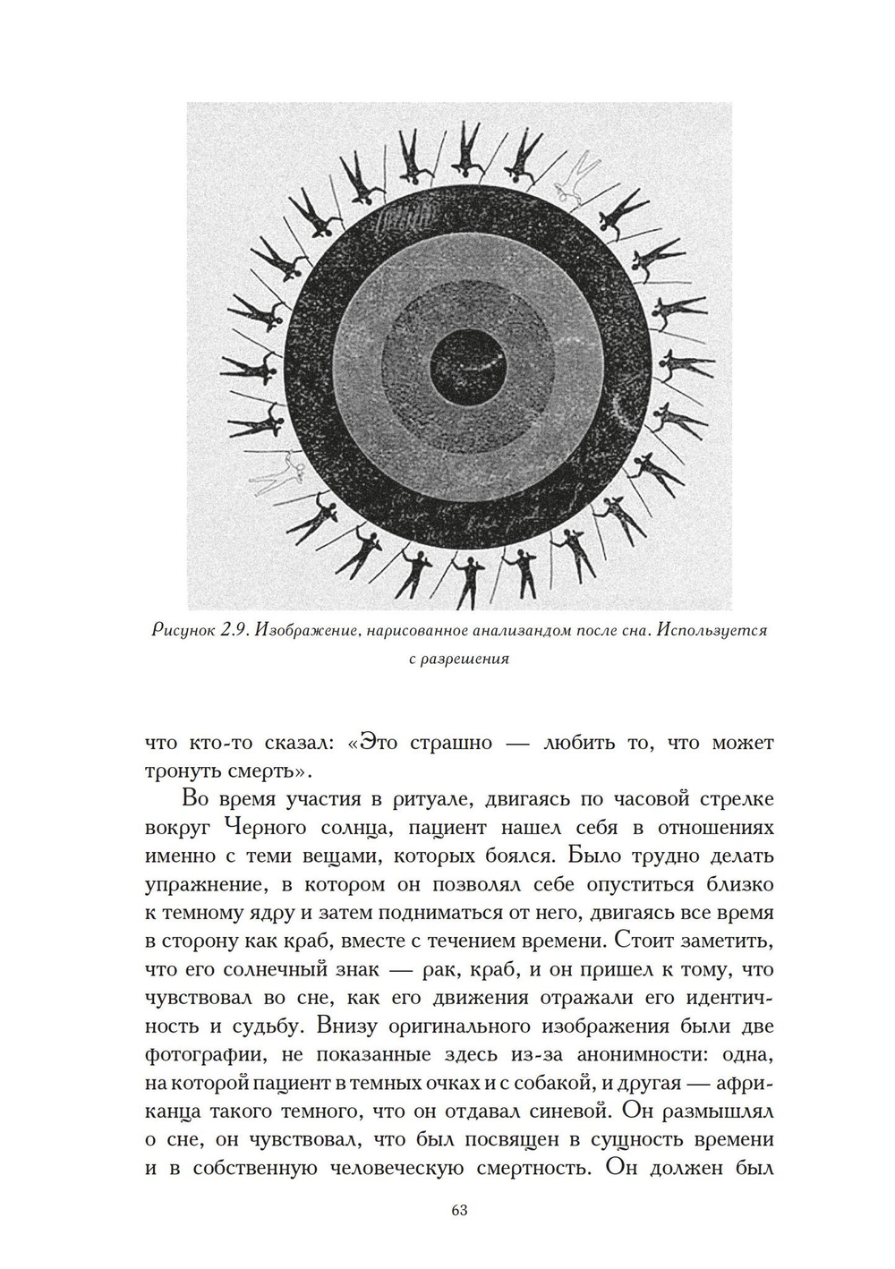 Черное солнце. Алхимия и искусство Темноты (PDF)