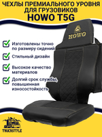 Чехлы HOWO T5G (экокожа, черный, желтая строчка)