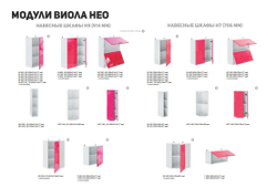 Модульная кухня Виола Вегас