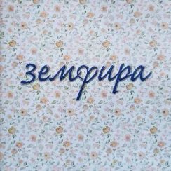 Земфира - Земфира LP