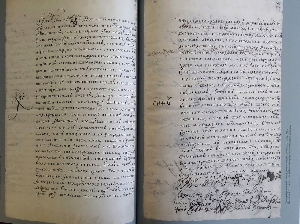 История Российской Империи в документах. 1721–1917