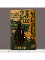 Гель для душа «23 Февраля», 250 мл, аромат мяты и лимона, HA